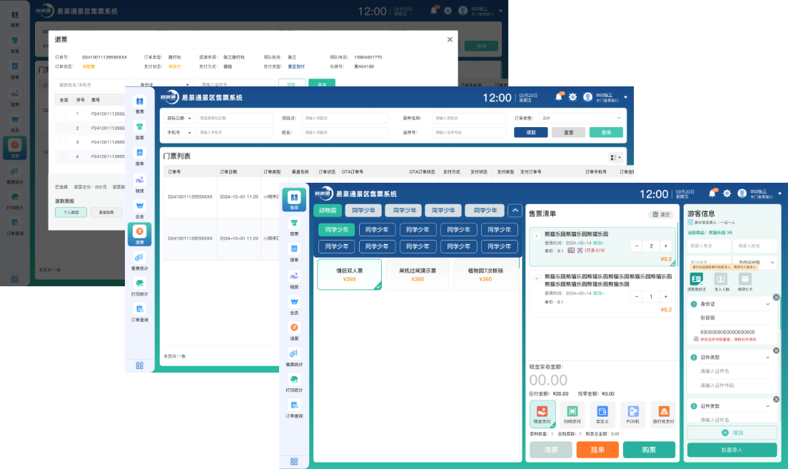 易景通窗口售票系统,界面精简,功能强大