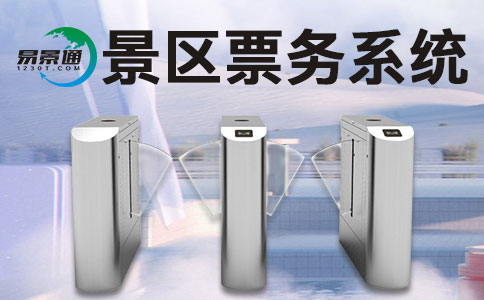 景区分销系统.jpg 景区分销系统.jpg