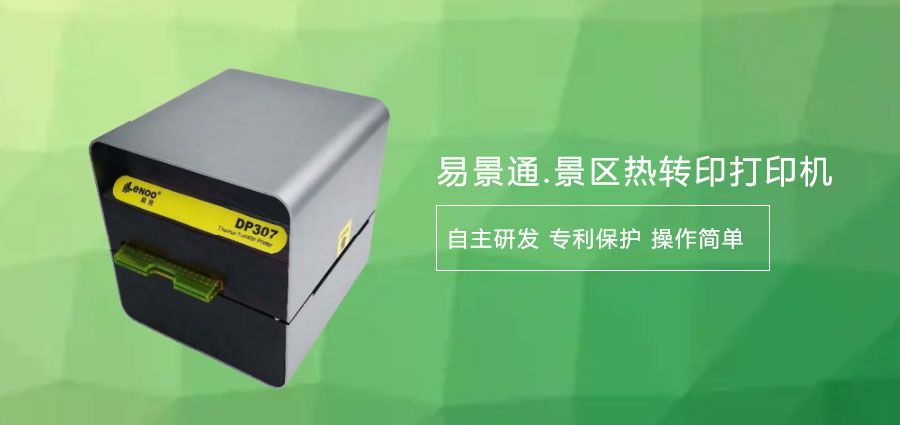 1635648317886234.jpg 旅游景区热敏门票打印机厂家1.jpg