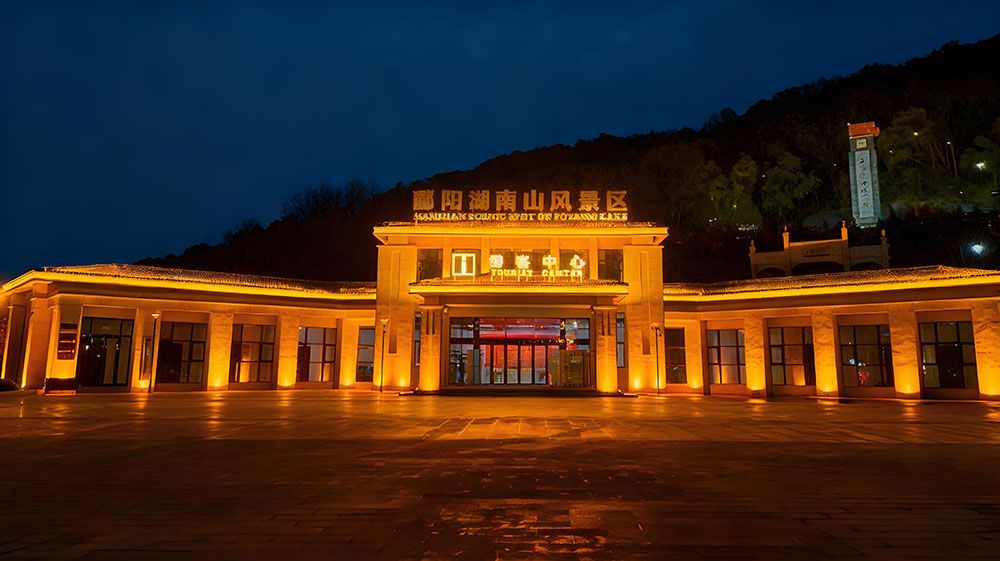 鄱阳湖南山风景区采用易景通景区票务系统保障景区高效运行 鄱阳湖南山风景区采用易景通景区票务系统保障景区高效运行